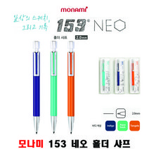 모나미 153 네오 홀더 샤프, 03_인디고(Indigo)