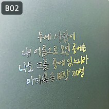 위드지저스 [감성공감] 전자파차단스티커 성경말씀 B시리즈 감공스티커 (택1) 프리사이즈 전기종가능 성경말씀 교회선물 교회용품 전도 새신자선물, 1개, B02-마태18장20절