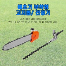 고지톱 예초기부착형, 1개, 전정기