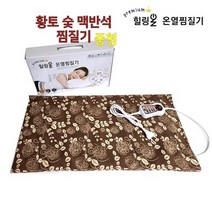 힐링온 전기온열찜질기 중형 전기온열찜질기 중형 분리세탁 부모님효도선물 힐링온 온열찜질기 온도과열방지 전자파검사완료 4단계타이머 안전실리콘열선 전기찜질기 전기찜질매트 특집, 35X70 중형, 2장