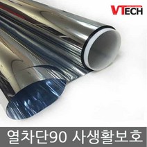 고성능USA 열차단단열필름/자외선차단필름/10년품질보증/브이텍썬팅/윈도우필름/3M단열필름/스테인레스스틸/실버시리즈, st-steel50(1.5MX50cm)