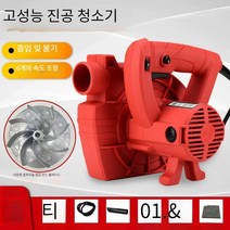 고성능 진공 집진기 청소기 고성능 산업용 분진 청소, 1680W 업그레이드 알루미늄 윈드 블레이드