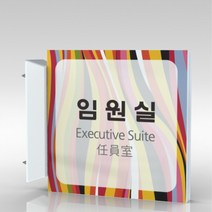 심플사인 돌출표지판 PLSA097 도어사인 문패 회사 사무실 학교 교회 병원 군부대 부서명 표찰 팻말 부서이름 실명판, 15*15cm