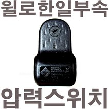 한일부속 AS펌프부속 PH-400K-B PH-460K압력스위치(개3.2/폐2.2)