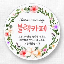 스티커네 주문제작 광택용지 개업스티커 카페스티커 쇼핑몰스티커, 마켓 16번 광택용지