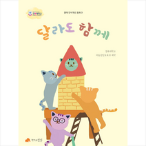 달라도 함께, 장다희, 작가의탄생