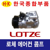한국종합부품 기아자동차 로체 에어컨콤프 재생부품 모든차종 에어컨 콤프레셔