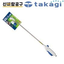 타카기 물분사기 워터건 물뿌리개 롱 원예 세차 호스헤드, 롱노즐 (헤드 소) QG136FJ, 1개