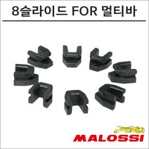 말로시 AK550 멀티바 슬라이드 3715453 오토바이 스쿠터튜닝, 1개