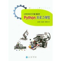 스마트로봇 EV3를 활용한 Python 프로그래밍, 상학당