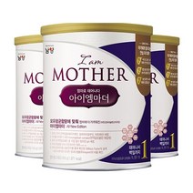 모유대체식으로 아기의 두뇌와 면역력에 좋은 아이엠마더 1단계 3캔