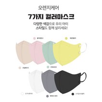 오렌지브레스케어 국산2D 컬러 항균마스크 XXS영유아용(7color)/XS초소형(6color)/S소형(6color)-30매/50매/100매, XS초소형, 그레이, 30매
