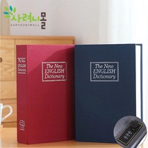 책 금고 북세이프 비밀번호형 현금보관 소형