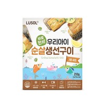 루솔 바로한끼 우리아이 순살 생선구이 세트