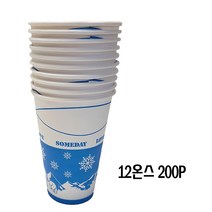 페이퍼맥스 12온스 (360ml) 종이음료컵, 200개