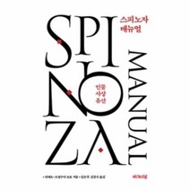 웅진북센 스피노자 매뉴얼 인물 사상 유산, One color | One Size@1