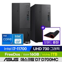 [사은품 증정!] ASUS ExpertCenter D7 D700MC-7117000790 사무용 데스크탑 컴퓨터 PC (i7-11700/UHD 그래픽), 16GB, 1TB, 윈도우 미포함