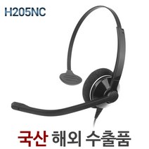 정품 H205NC /해외수출 우수제품/ 전화기헤드셋/단귀형/MONO/ H205TM, 스마트폰전용/ 삼성/LG 호환