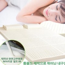 기타 바보사랑[블레딕홈]태국산 통몰드 천연 라텍스 매트리스 6cm[무료배송]