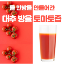 50포 및 행사!! 대추 방울 토마토즙 50포 30포 120ml 산지직송 토마토 100% 원액 엑기스 착즙, 양배추즙_50포(120ml) (+9100원)