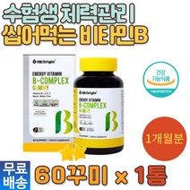 키즈 어린이비타민 꾸미 항산화 에너지 활력 영양제 BCOMPLEX 직장인 B군 수용성 구미 건강기능식품 가성비 20대 40대 50대 홈쇼핑 명절 추석 선물 영양소 비오틴 나이아신