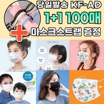 1+1 [스트랩 증정] KF-AD 편한 일반 덴탈 저렴한 저가 단체 대량 방역 보건 비말차단 덴탈 3D 마스크 100매 파는곳, 04.일회용 대형 블랙 마스크 50+50매