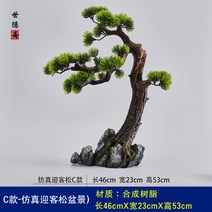 조화 인조 소나무 분재 소품 인조나무, C 타입- 굽은 소나무