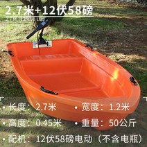 PE 플라스틱 요트 보트 배 선박 낚시 저수지 루어 바다낚시 패들, 2.7m 12볼트 58파운드 전기