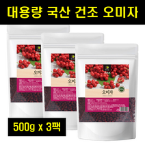 건오미자 오마자 오미자차 국산 국내산 마른 건조 말린 오미자 열매 100% 100프로 100퍼센트 500g 3팩