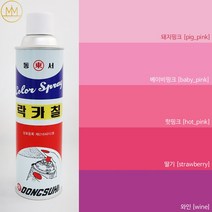 핑크계열 [분홍색락카] 범민 락카스프레이페인트 [핑크락카5색], 돼지핑크 [pig pink], 1개