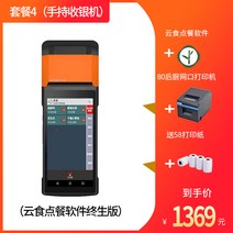 카페 키오스크 미니 태블릿 키오스크매장 QR코드 셀프 스캔 주문기 스마트 계산기 식당 시, 01 공식 표준 분배, 04 세트4（샤미V2+소프트웨어 평생 버전+80게이트웨