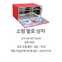 요구르트 발효상자 그릭 요거트 메이커 유산균 발효 빵 숙성 청국장 간편 제조기, 소형 레드