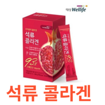 대상웰라이프 석류콜라겐 초저분자 스페인산 농축액 피쉬 스틱 타입 휴대 간편 섭취 개별 포장 식물성 에스트로겐 엘라그산 함유 칼슘 비타민C 폴라보노이드 엽산 칼륨, 15포X2개