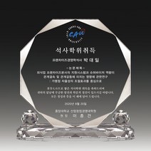 학위패, 주문 완료 후 판매자가 안내해 드립니다