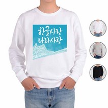 ATOGATO 훈민정음 세종대왕 한글 50 맞춤 맨투맨
