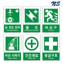 산업안전보건표지판 안내표지 경고 금지 안내 지시, 철판, 07-비상샤워기