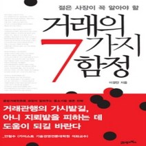 [개똥이네][중고-최상] 거래의 7가지 함정