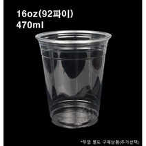 16온즈 테이크아웃 PET 투명 92파이 아이스컵 100개 1000개, 페트컵 16oz(92파이_100개)