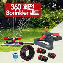 AquaStar 360도 회전스프링쿨러 텃밭 잔디물주기 관수자재 물호스 30m 포함 미니스프링쿨러 정원 스프링클러 전원주택 스프링쿨러 마당 관수 MADE IN TAIWAN, 1) 360도 회전스프링쿨러 세트, 1개