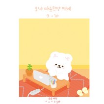 모찌 따뜻한 방 떡메모지