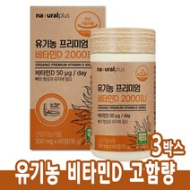 약국비타민D 임산부 여성 남성 30대 40대 50대 온가족 어린이 고함량 비타민 영양제 60정, 프리미엄비타민 3통