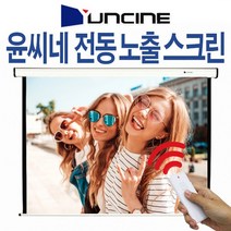 V-EV 80인치 100인치 120인치 전동 노출 스크린 윤씨네 빔스크린 전자동 자동 설치 천장 천정 무선 대형, 01. 전동노출80인치(유선)