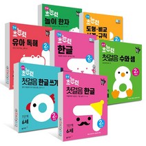 (PROMO)초능력 6세 7세 첫걸음 한글 쓰기 덧셈 뺄셈 도형 독해 한자 1+2 단계 세트 (전2권), ●●(PROMO)초능력7세, 덧셈 뺄셈 (1+2 전2권)세트