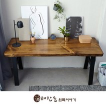 해찬솔원목이야기 해찬솔 소나무 통원목 에코 원목책상 1600_엔틱 원목테이블 우드슬랩 카페테이블, 이탈리안 엔틱색