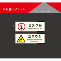 고온주의 자석표찰 자석식표지판, B