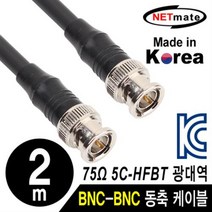 NETmate 5C-HFBT BNC 광대역 동축케이블 2m/NMC-HFBTB2/국산 제작형/75옴/연동선/4합/CCTV/CATV/위성방