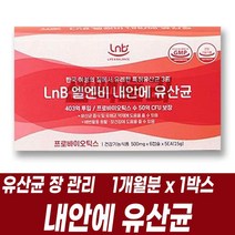 내안에 유산균 특허유산균 3종 프로바이오틱스 GMP 건강기능식품 장케어 관리