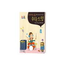 미치도록 쉬운 드럼 성인가요 7080 편 ( 스프링 ) 삼호