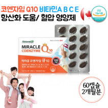 캐나다산 혈압 에좋은 낮추는 좋은 Q10 코큐텐 코엔자임큐텐 혈압 영양제 비타민 b1 b2 b6 비타민C 남성 여성 남자 여자 청소년 수험생 부모님 활력 젊음 복합항산화제, 1개, 500mg 60캡슐