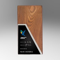 SG-0003 나무원목상패 커스텀 제작 상패 감사패 공로패 나무상패 트로피 행사제품